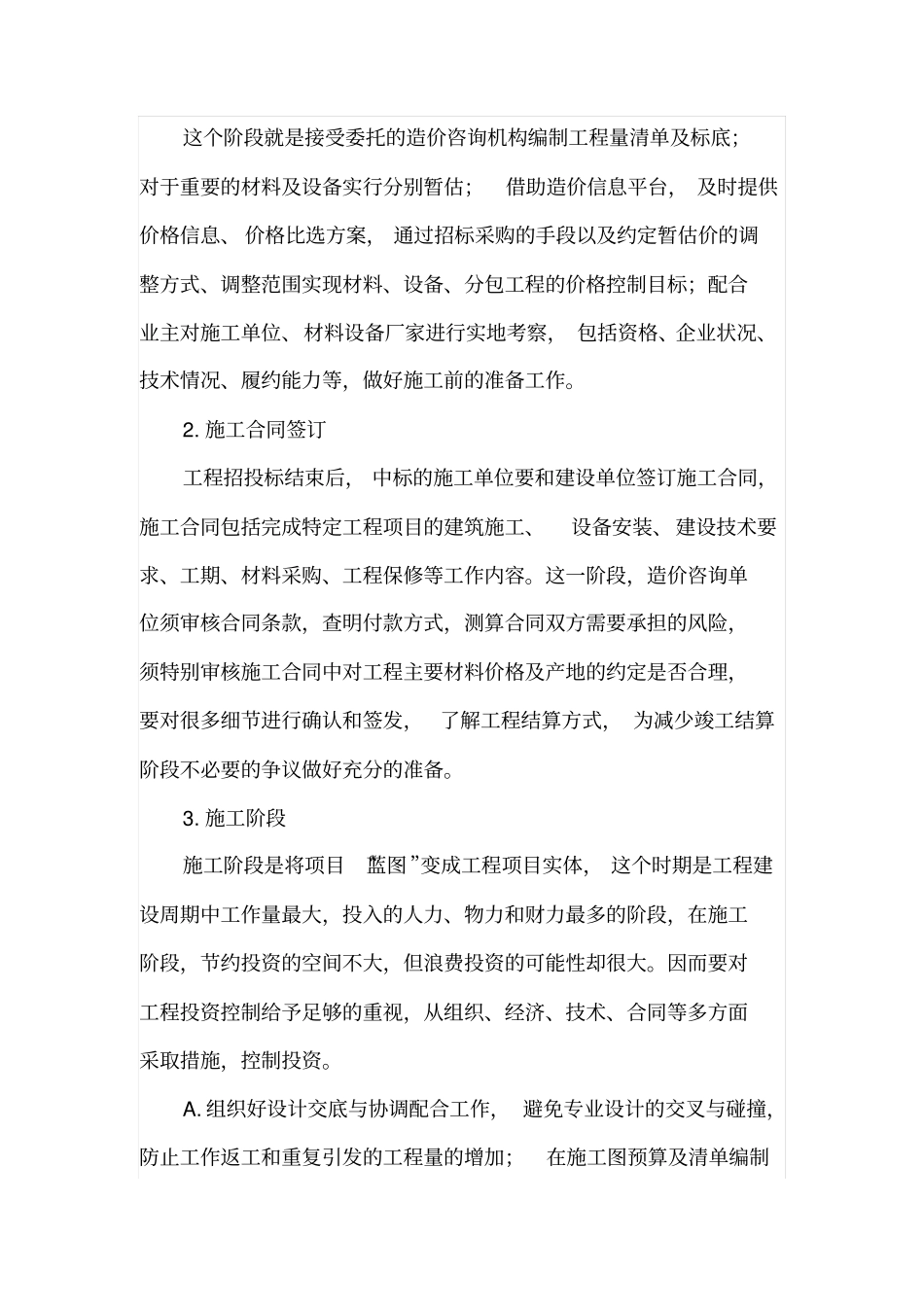 房地产开发全过程造价跟踪审计探析_第3页