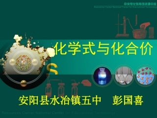 化学式与化合价 (2)