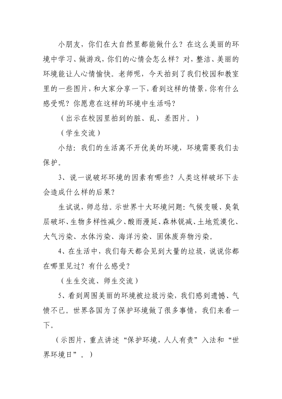 环保教学案例_第2页