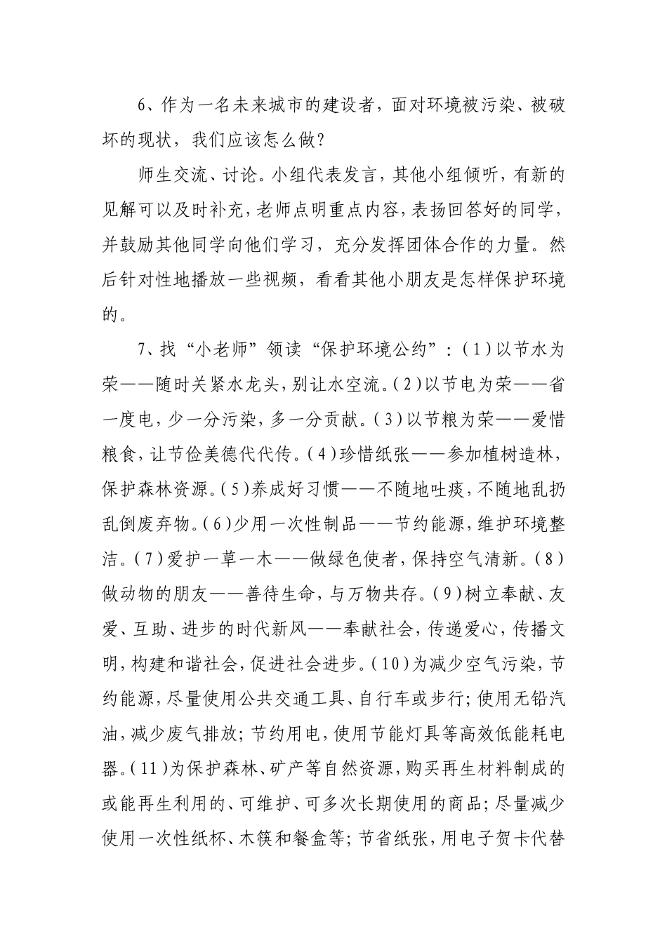 环保教学案例_第3页