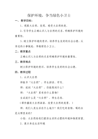 环保教学案例