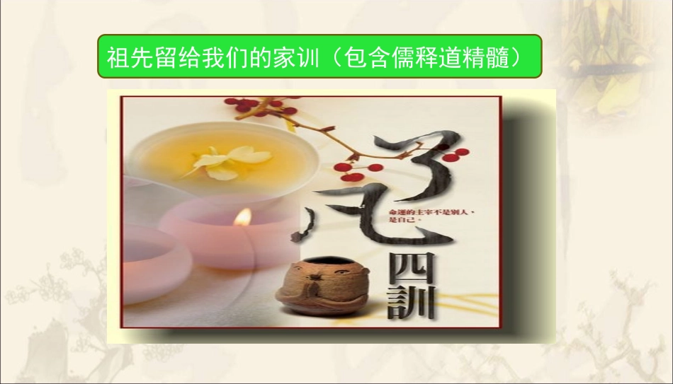 《改造命运的秘诀—了凡四训》_第1页
