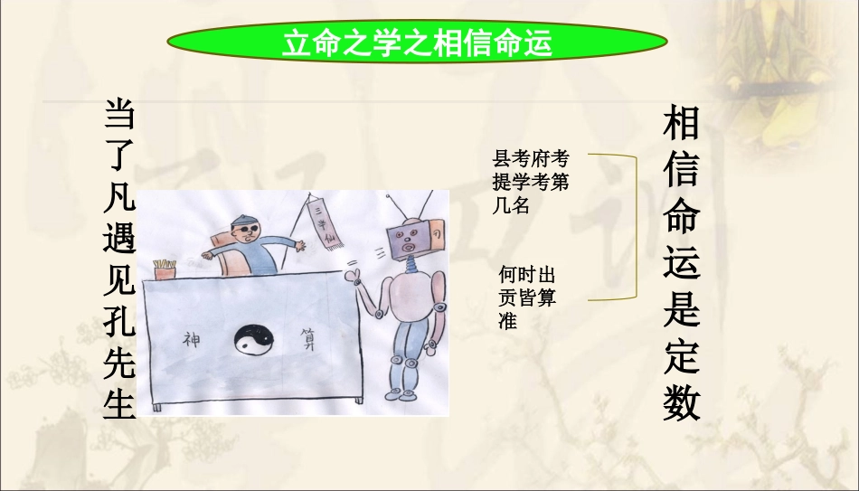 《改造命运的秘诀—了凡四训》_第3页