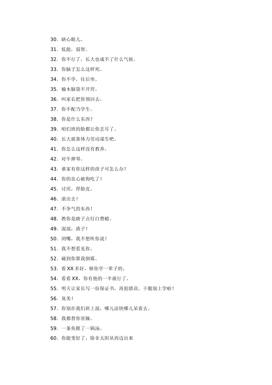 教师忌语60条_第2页
