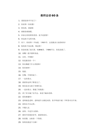 教师忌语60条