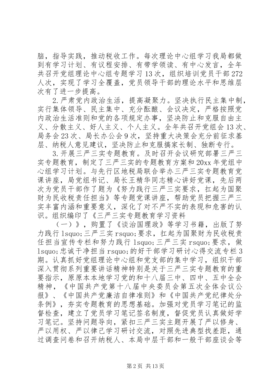 XX年地税工作会议讲话发言_第2页