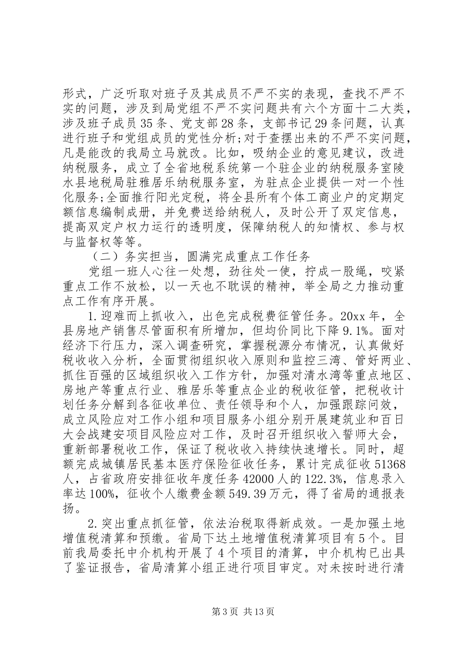 XX年地税工作会议讲话发言_第3页