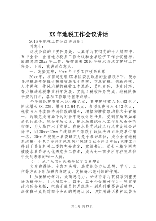 XX年地税工作会议讲话发言