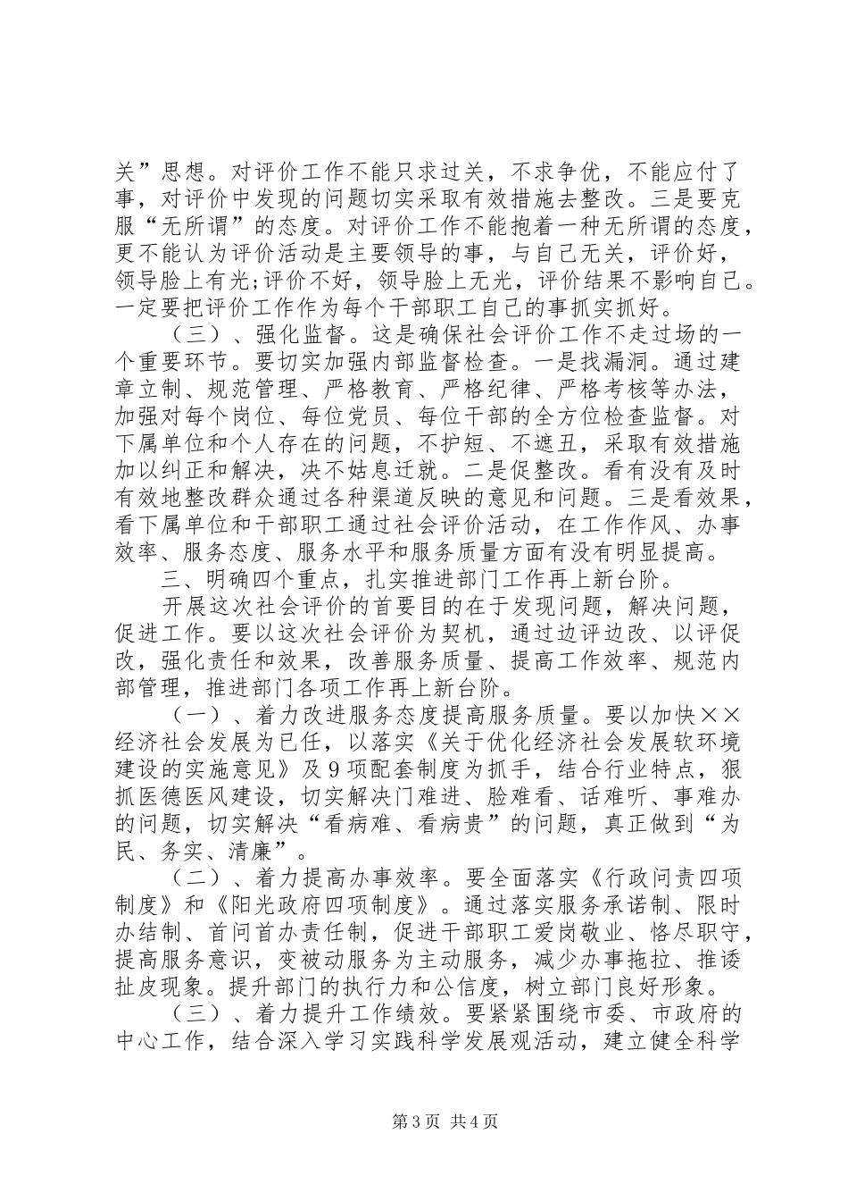 纪委副书记在卫生局迎接社会评价动员会讲话发言_第3页