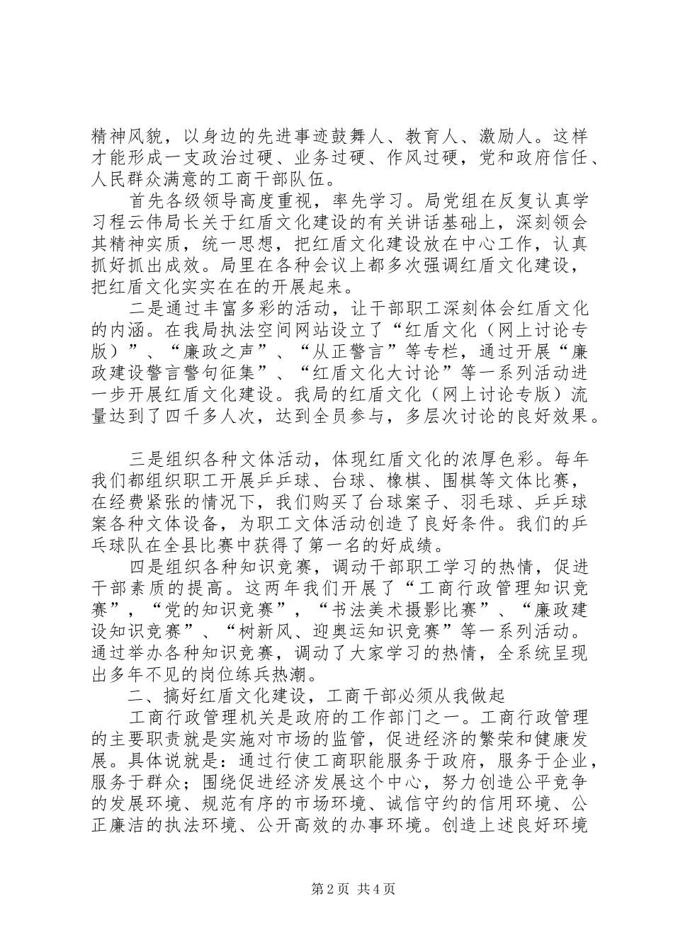 工商局长在红盾文化座谈会上的讲话发言_第2页