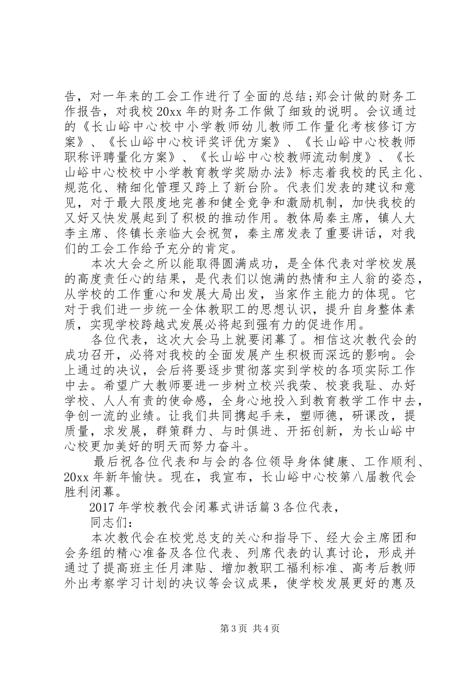 学校教代会闭幕式讲话发言_第3页