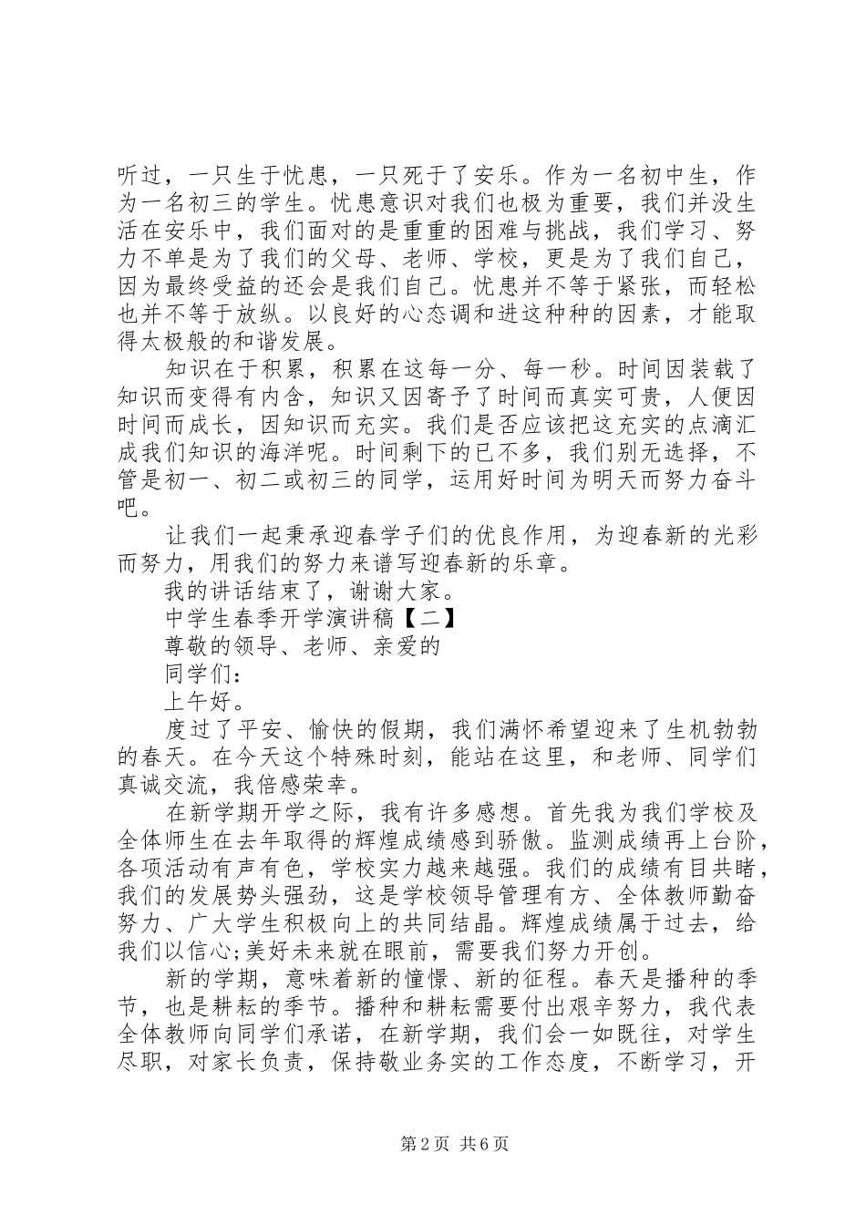 【“两学一做”学习教育工作座谈会上的讲话发言】_第2页