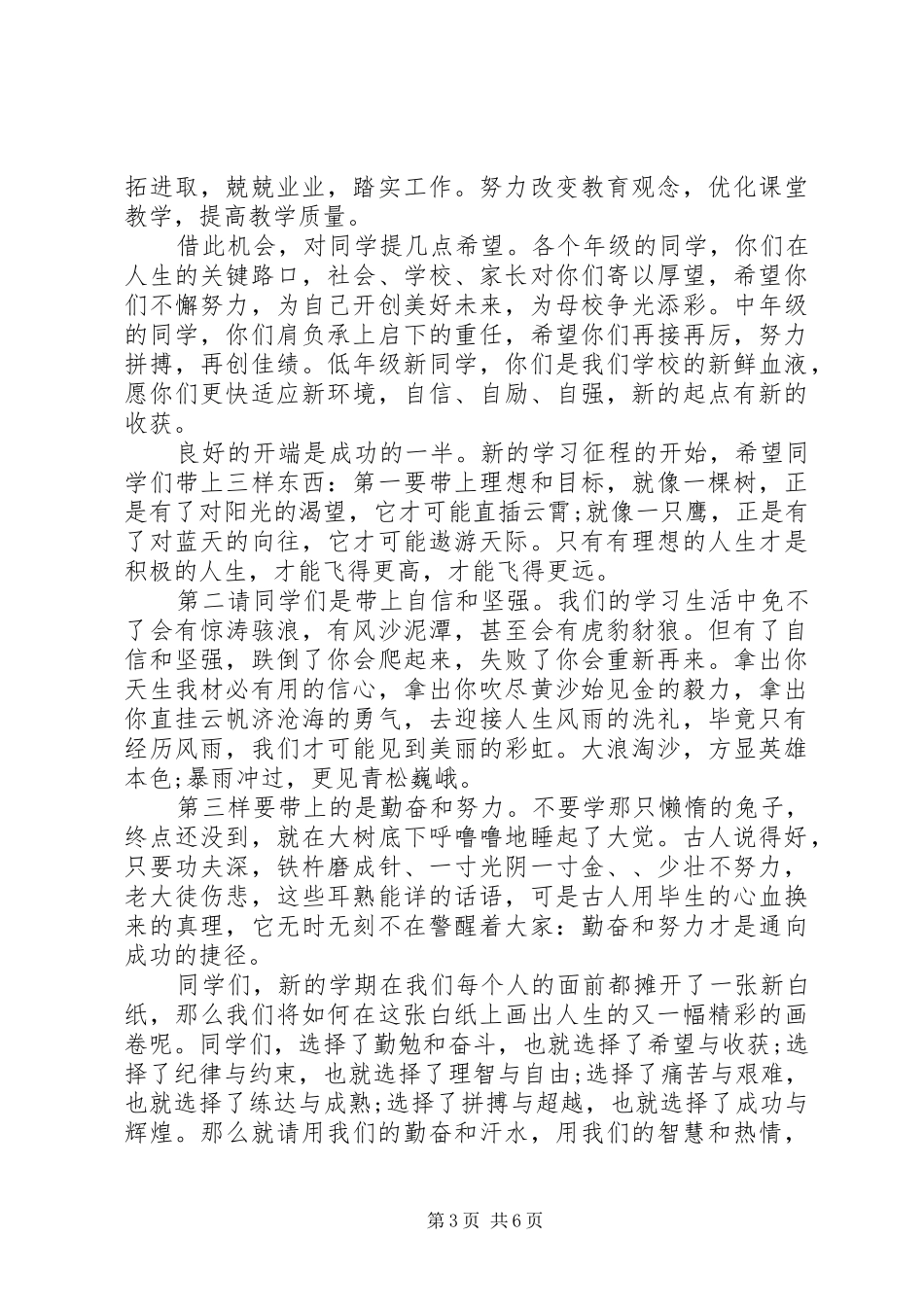 【“两学一做”学习教育工作座谈会上的讲话发言】_第3页