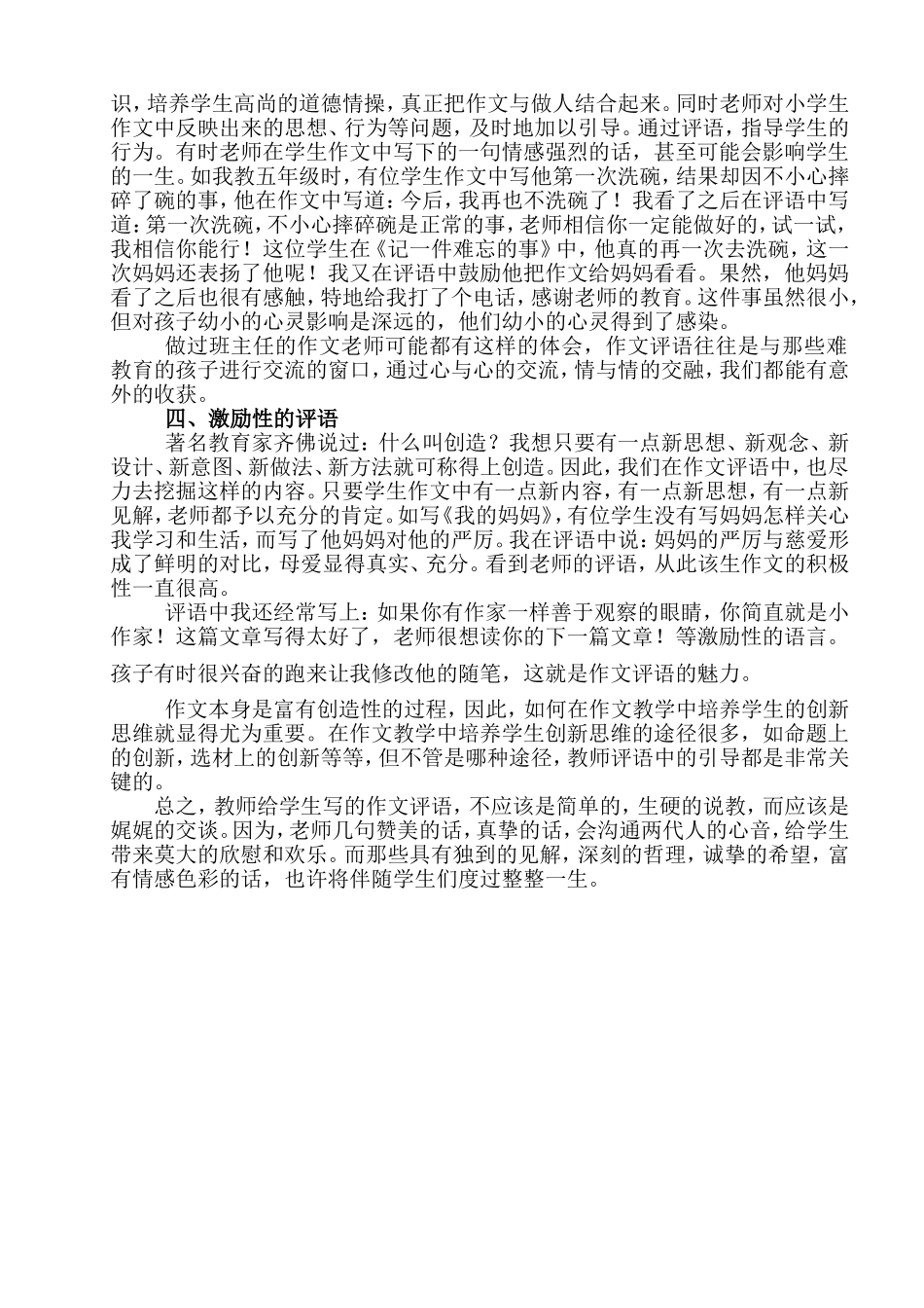 浅谈怎样写好作文评语_第2页