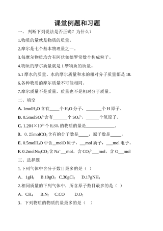 课堂例题习题