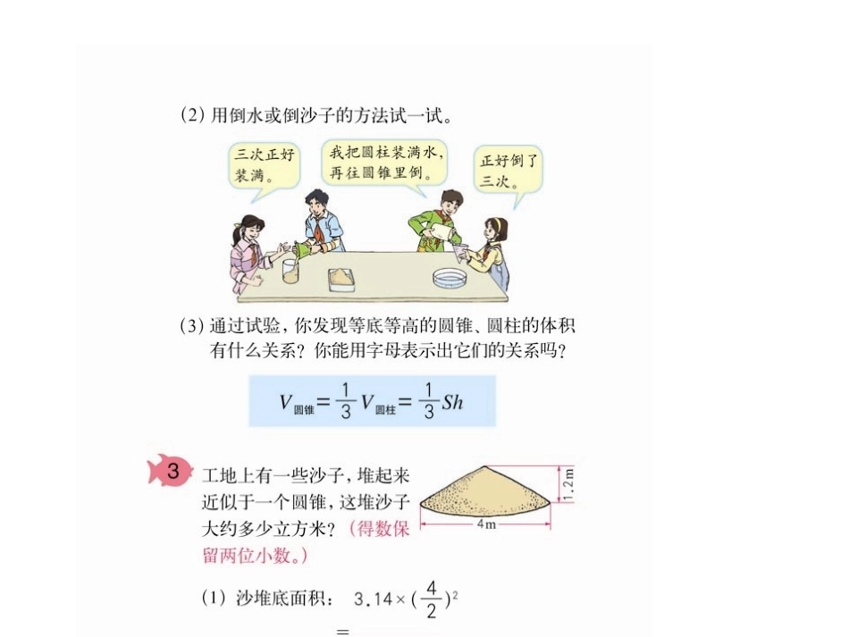 人教版六年级数学下册第二单元第七课时_圆锥的体积_第3页