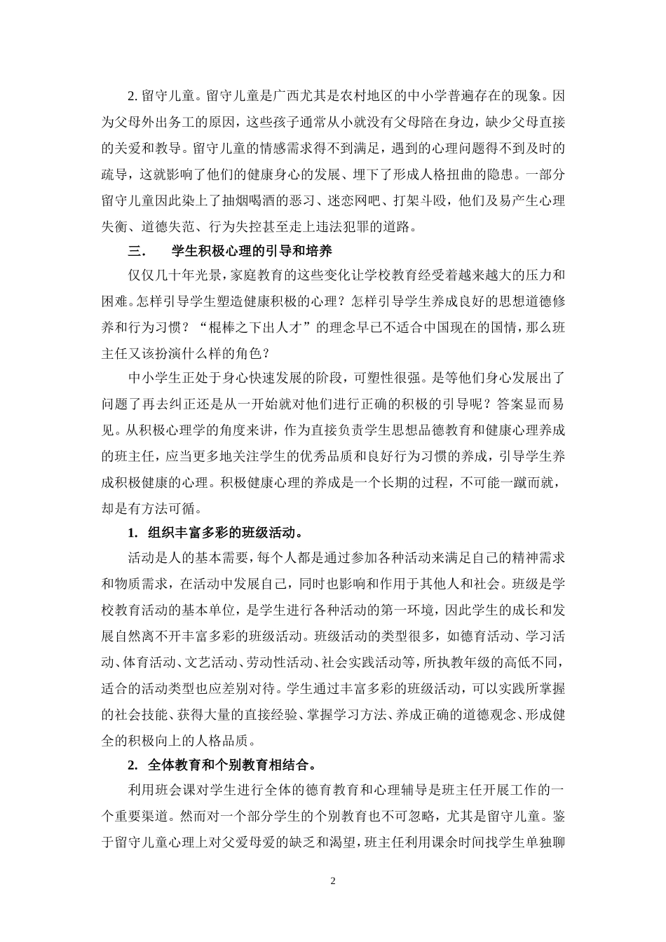 积极心理学与班级管理_第2页
