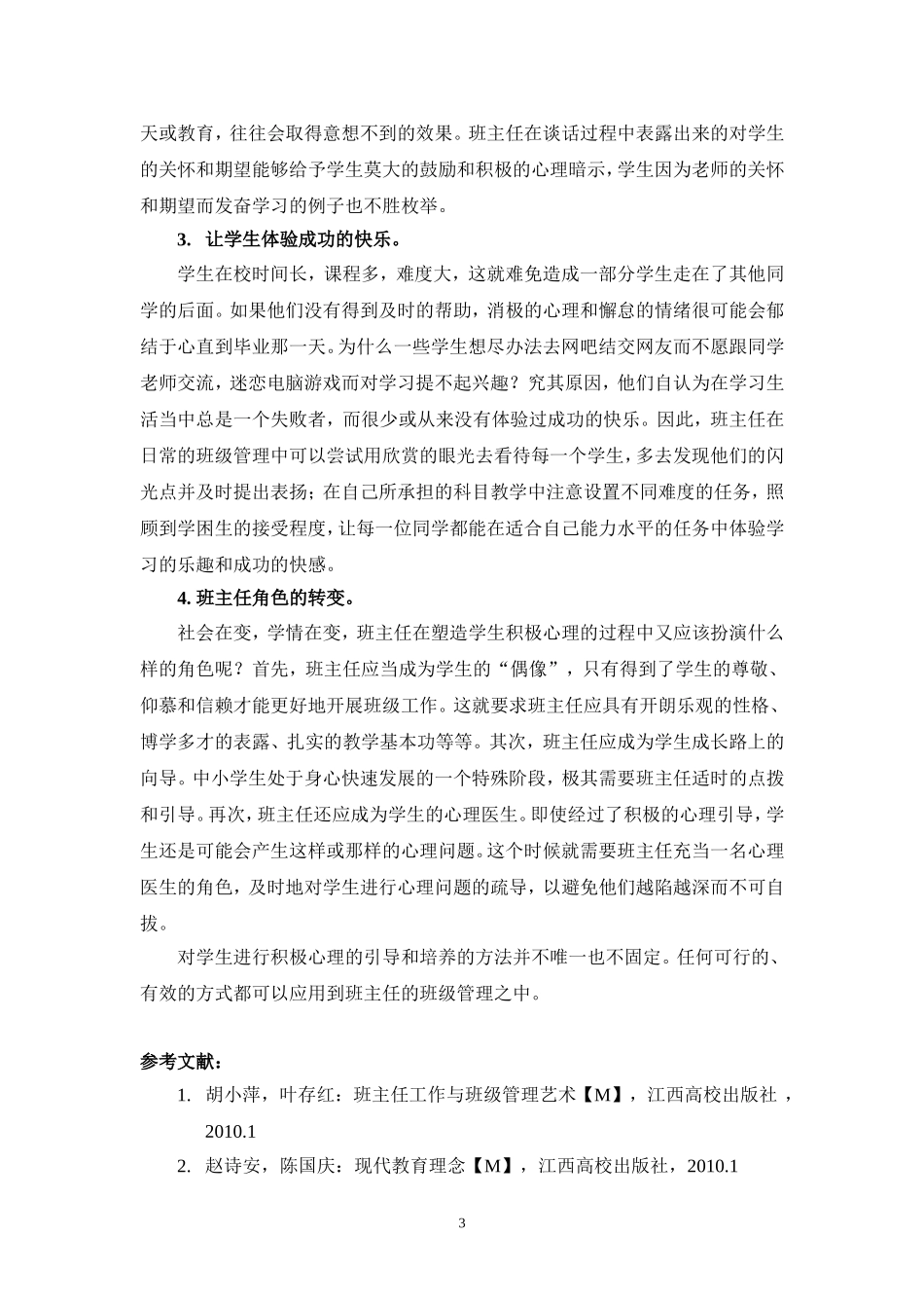 积极心理学与班级管理_第3页