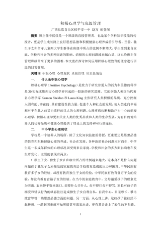 积极心理学与班级管理