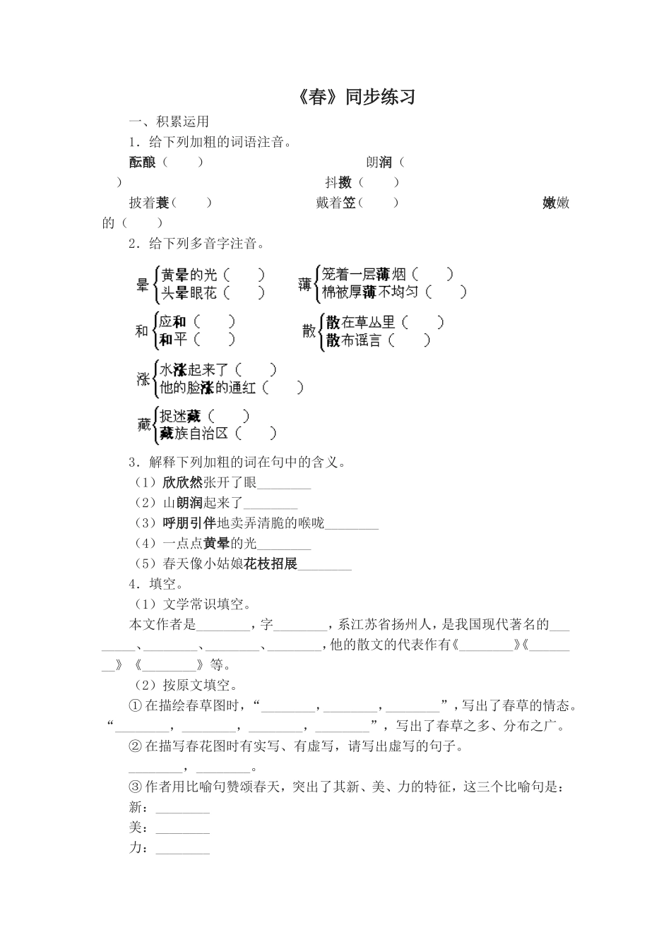 《春》同步练习2_第1页