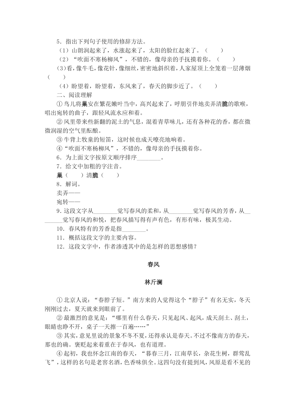 《春》同步练习2_第2页