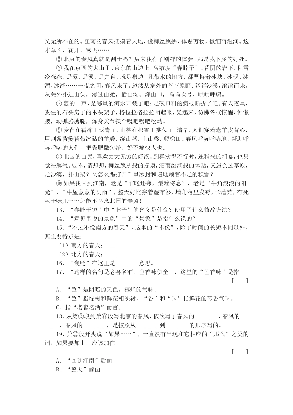 《春》同步练习2_第3页