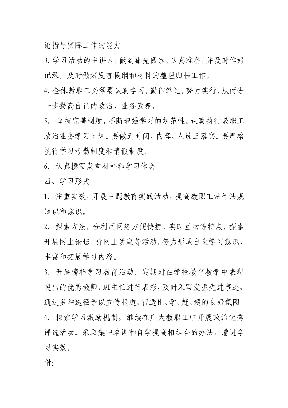 政治学习计划2013_第3页