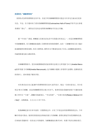 美国特色蟑螂博物馆