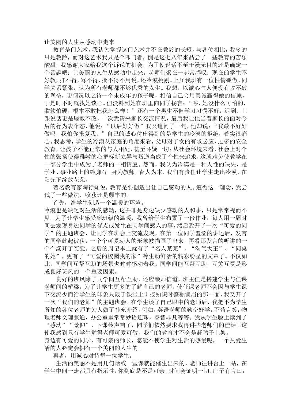 让美丽的人生从感动中走来_第1页