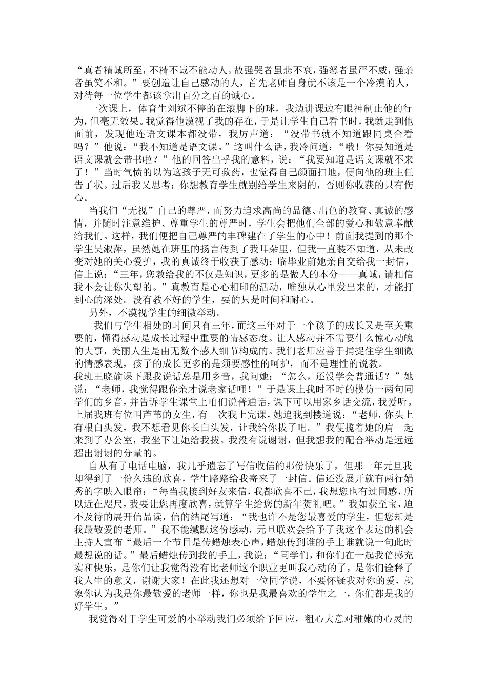 让美丽的人生从感动中走来_第2页