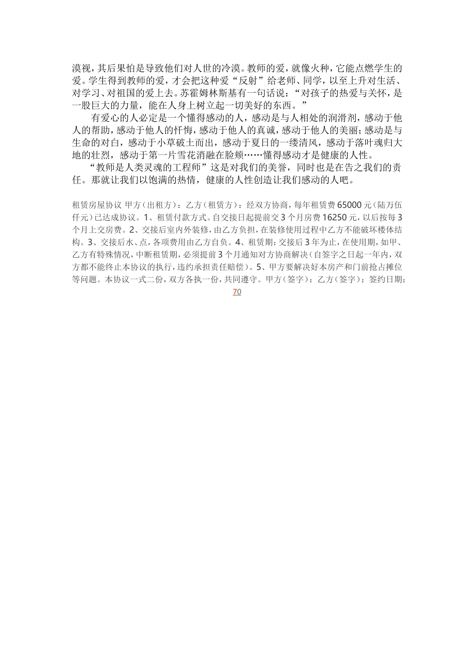 让美丽的人生从感动中走来_第3页
