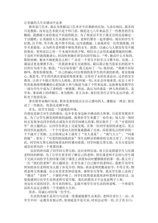 让美丽的人生从感动中走来