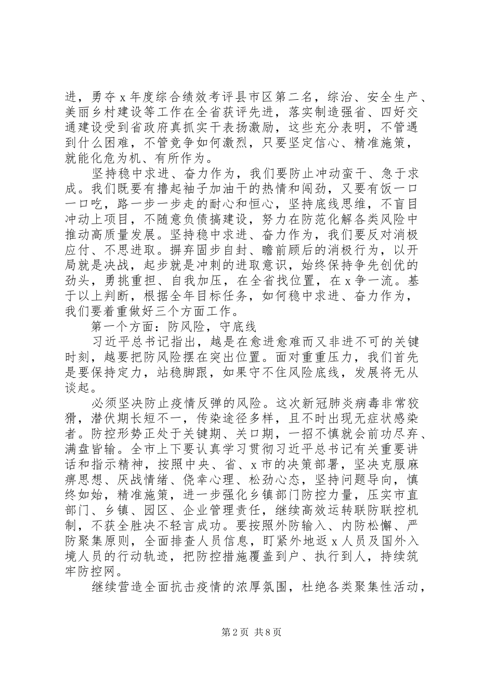 在20XX年市镇村负责干部大会上的讲话发言_第2页