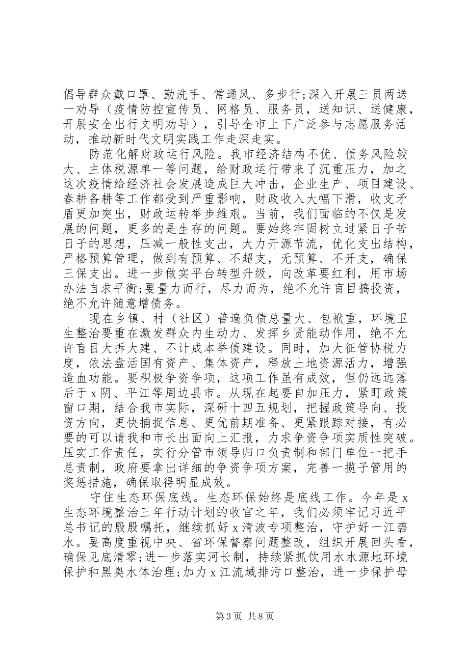 在20XX年市镇村负责干部大会上的讲话发言_第3页