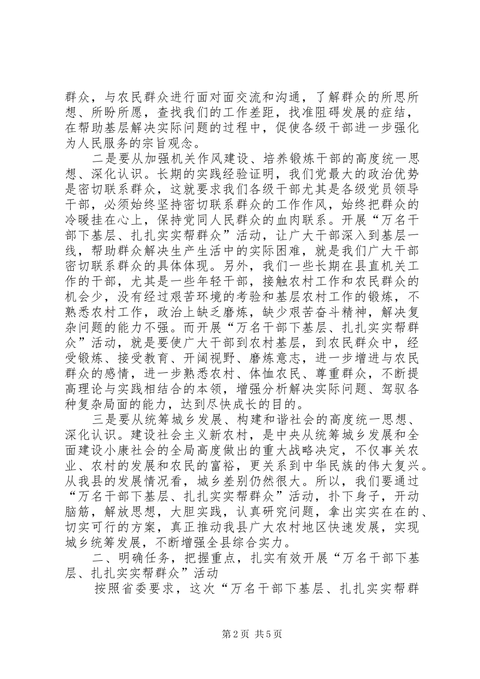 县长在干部下基层活动上的讲话发言_第2页