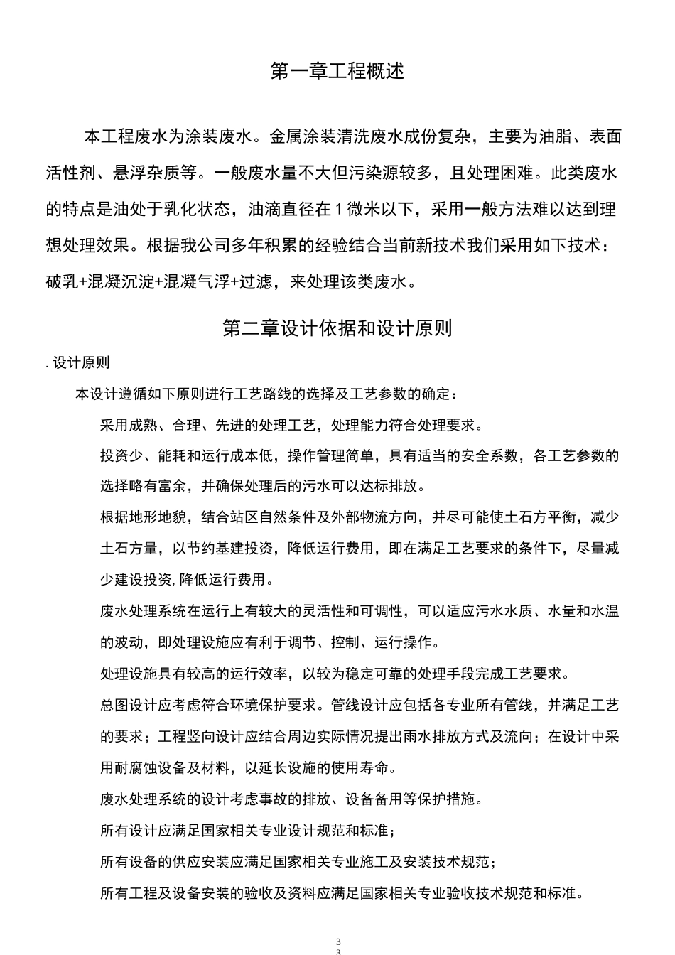 涂装废水方案_第3页