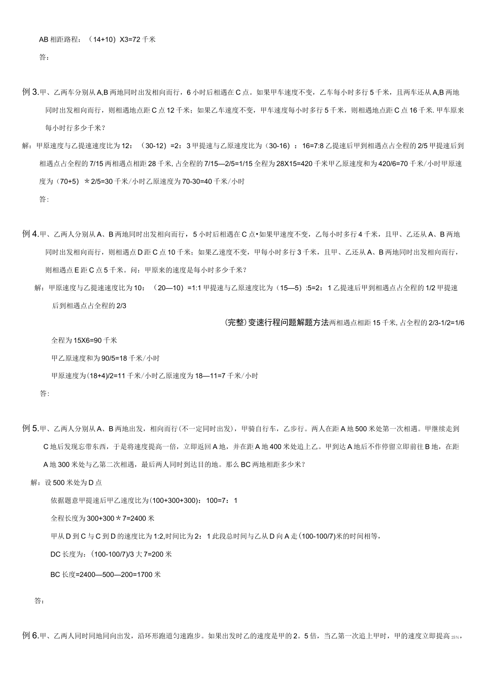(完整)变速行程问题解题方法_第2页