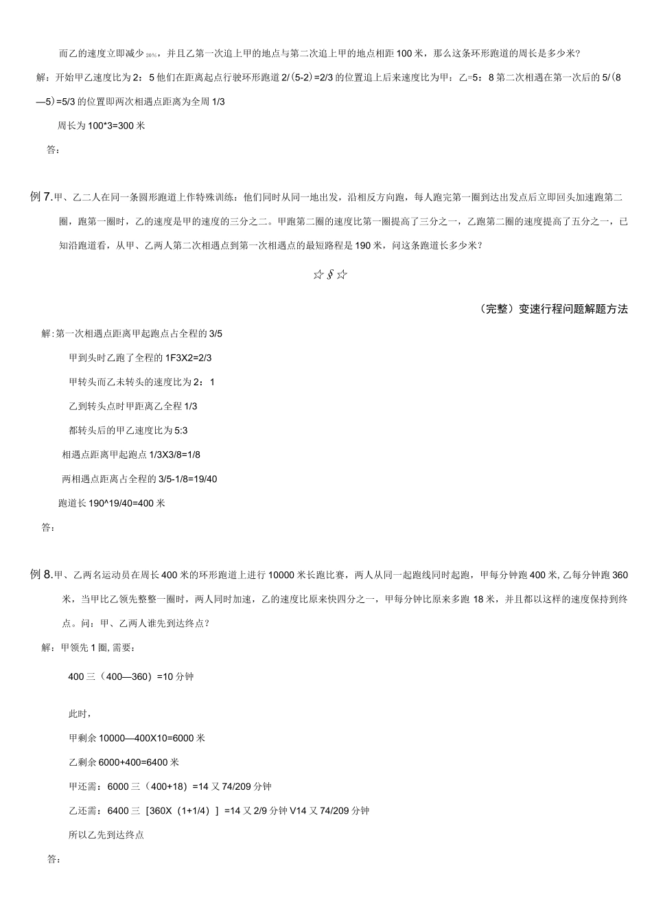 (完整)变速行程问题解题方法_第3页