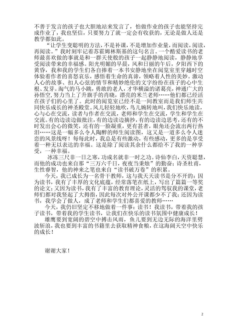 演讲稿_读书与教学工作——读书让我快乐地成长_第2页