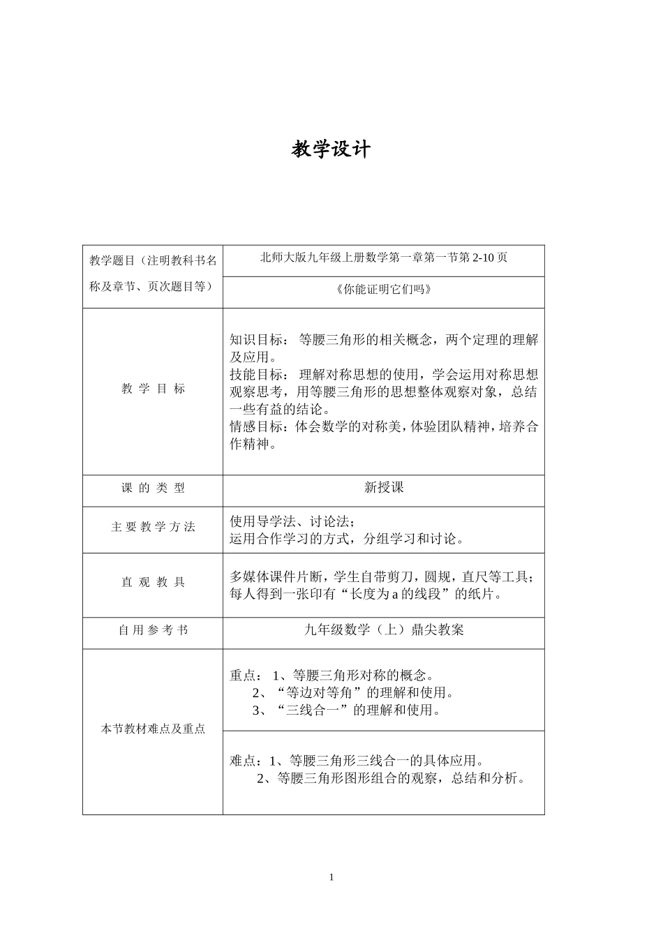 你能证明它们吗教学设计_第2页