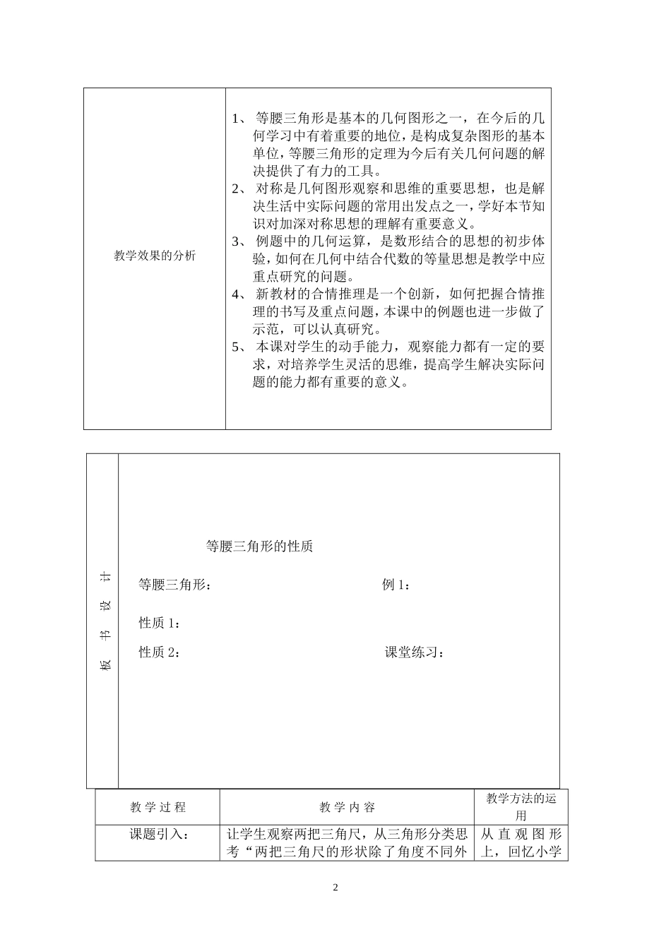 你能证明它们吗教学设计_第3页