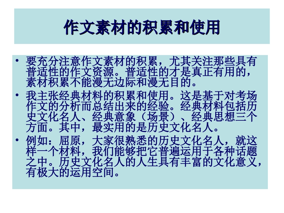 作文素材积累与运用_第2页