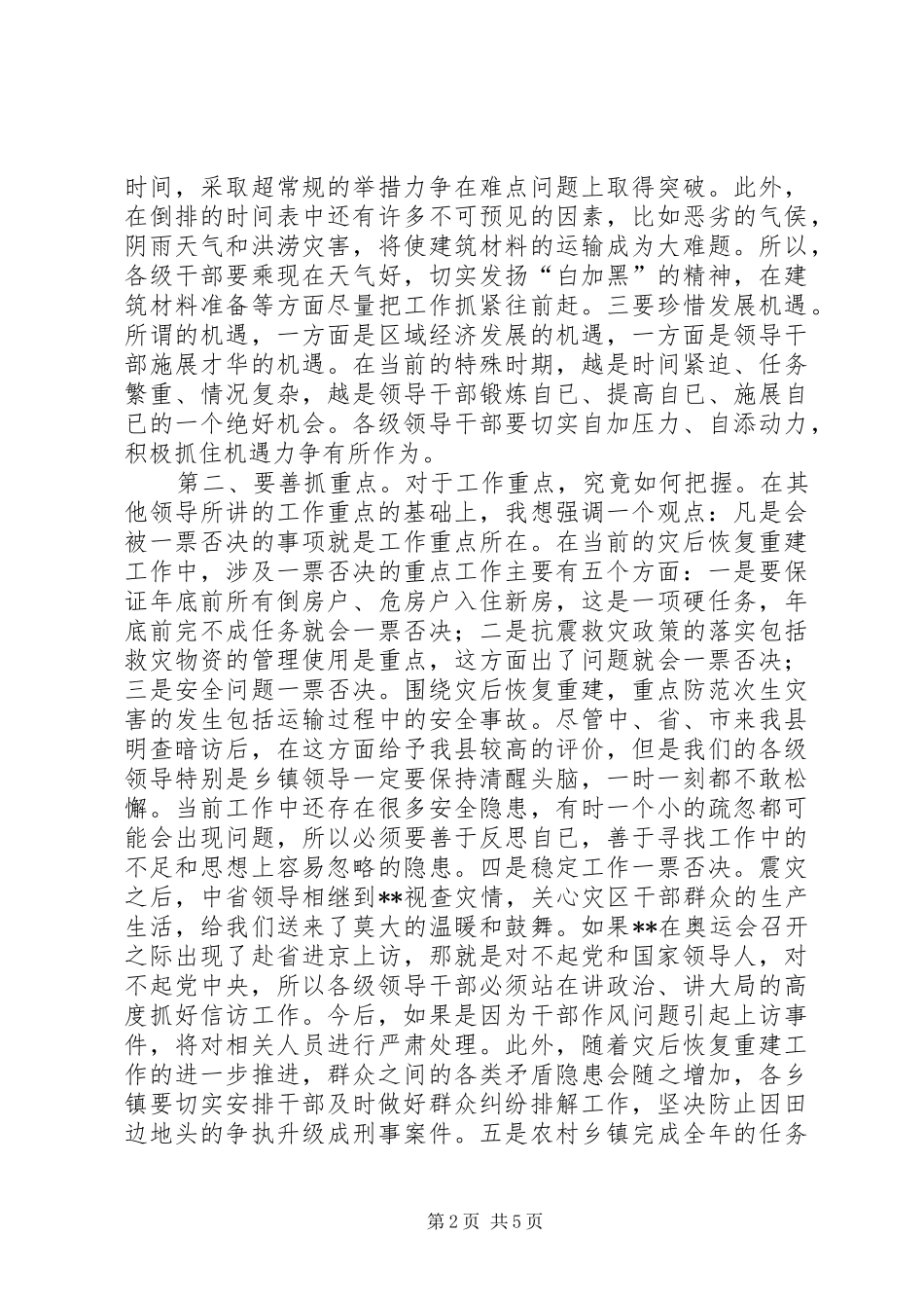 县领导灾后恢复重建现场会讲话发言_第2页