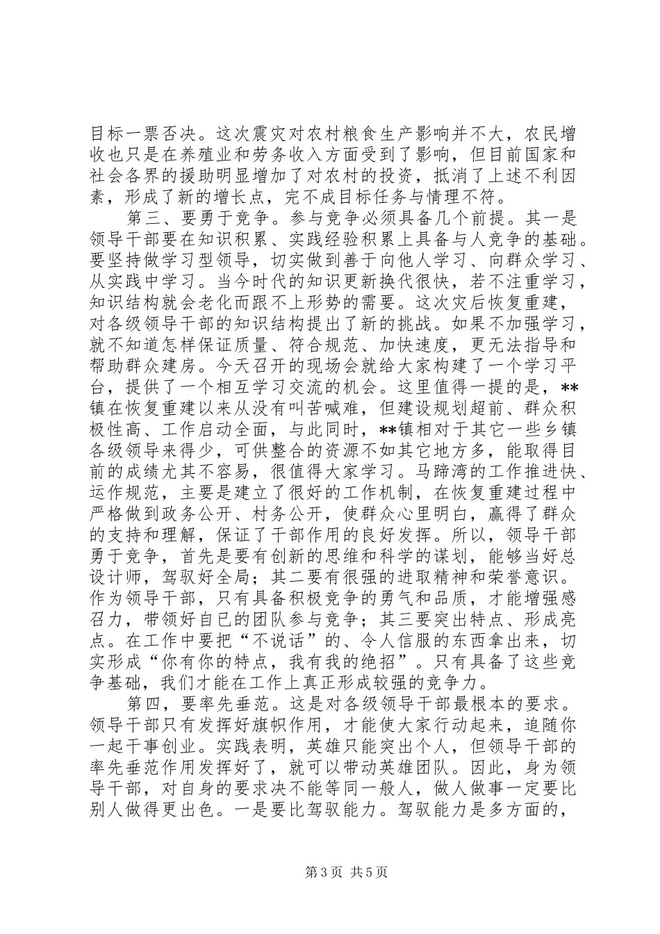 县领导灾后恢复重建现场会讲话发言_第3页