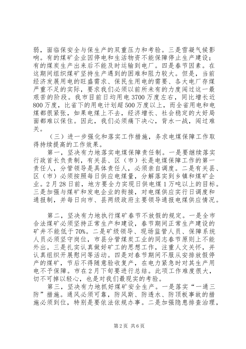领导在电煤保障大会讲话发言_第2页