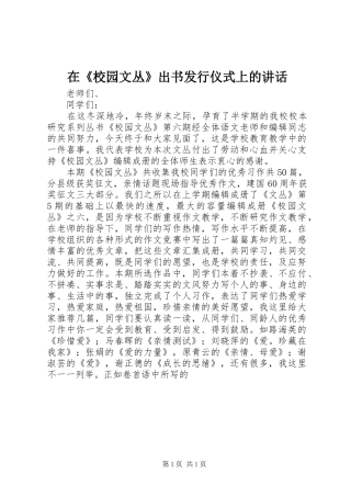 在《校园文丛》出书发行仪式上的讲话发言