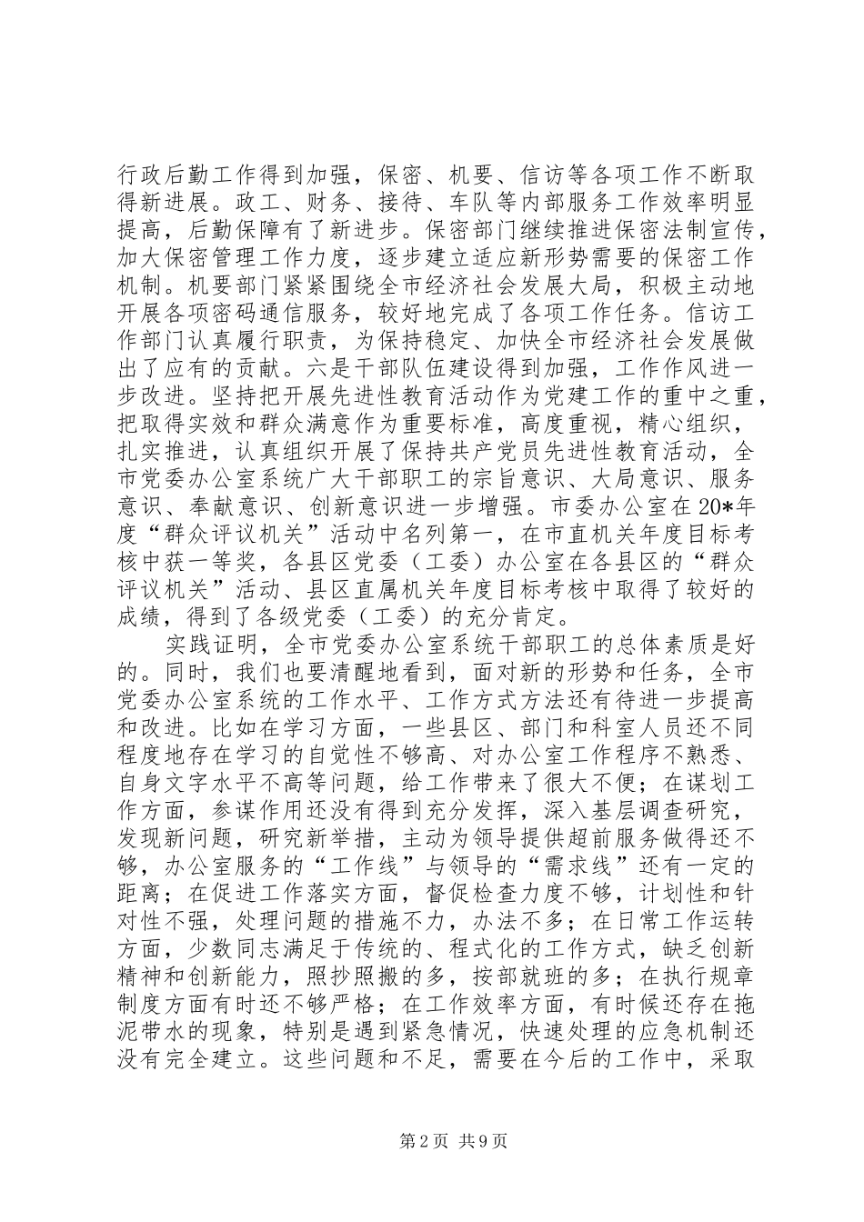 党委办公室系统工作会的讲话发言_第2页