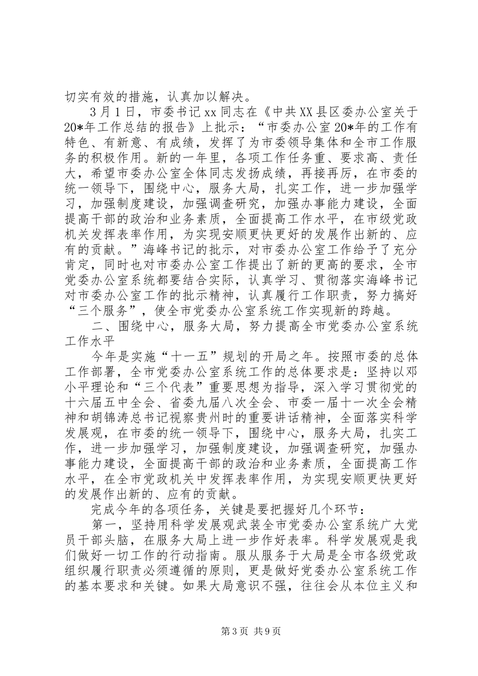 党委办公室系统工作会的讲话发言_第3页