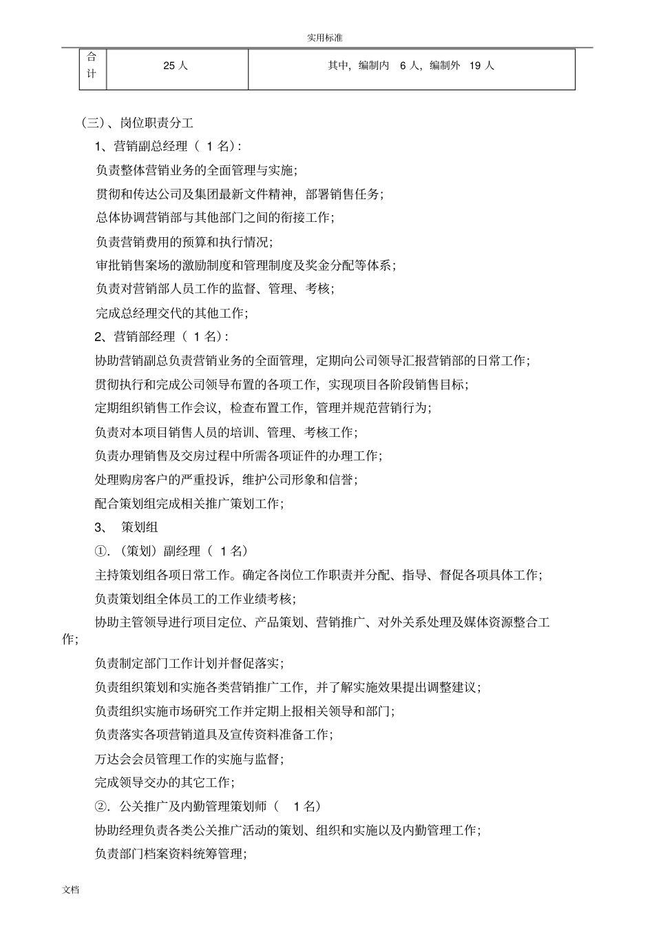 房地产开发公司管理系统营销部组织架构及薪酬方案设计_第2页