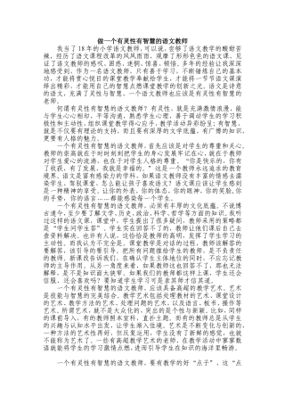 做一个有灵性有智慧的语文教师